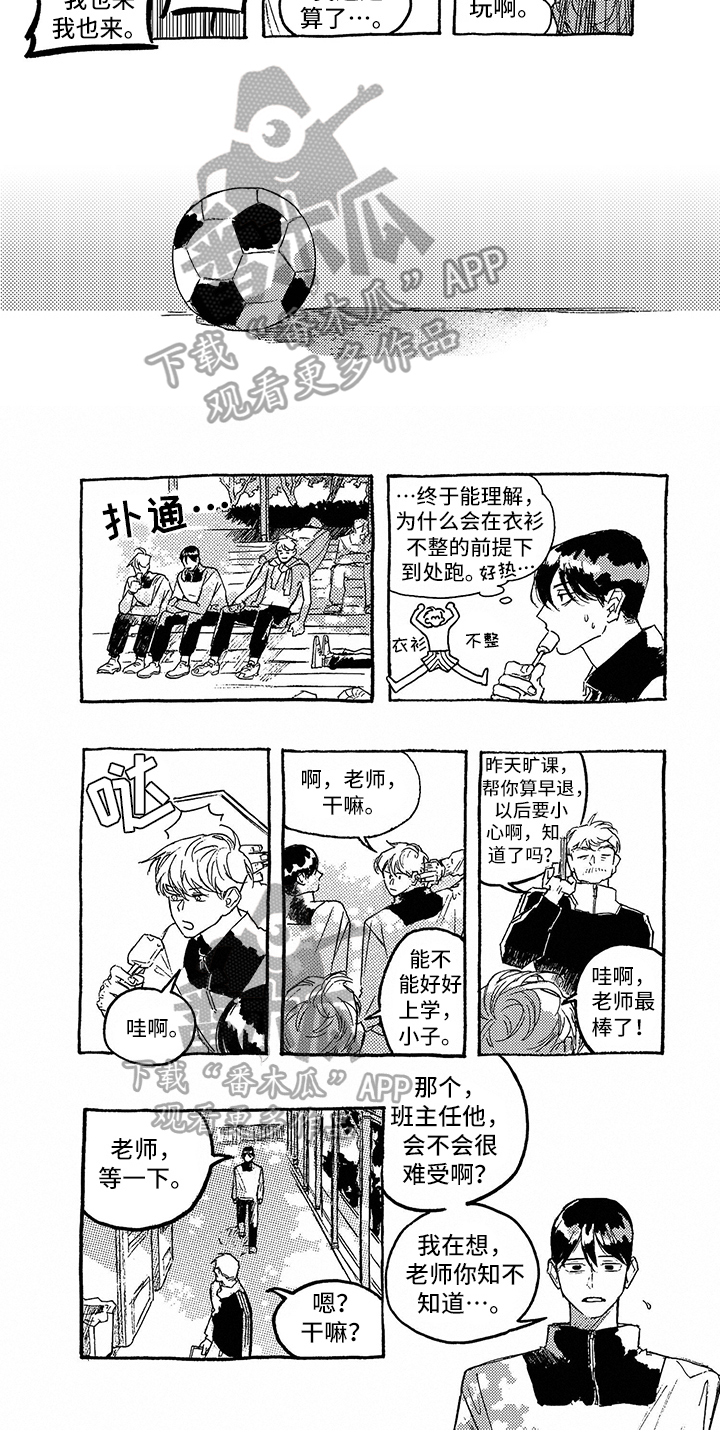 《一往无前》漫画最新章节第19章：在意免费下拉式在线观看章节第【2】张图片