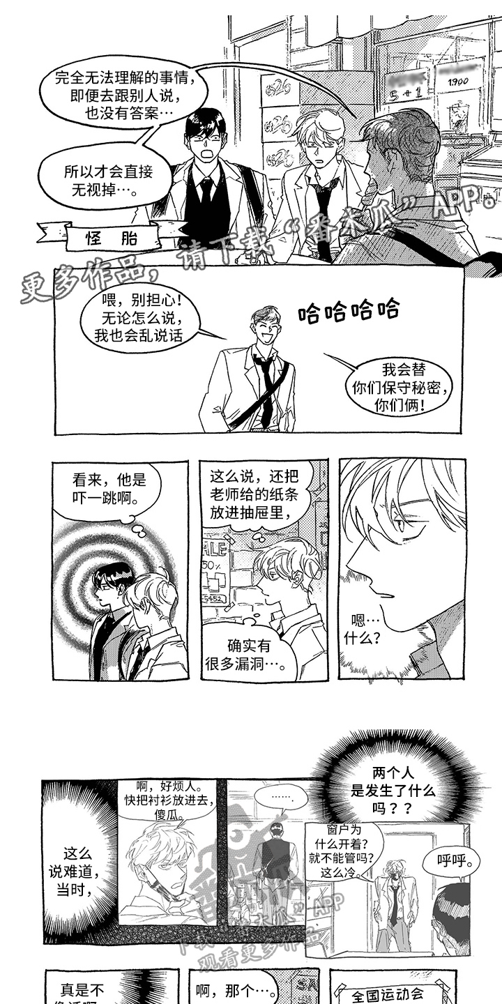 《一往无前》漫画最新章节第19章：在意免费下拉式在线观看章节第【6】张图片