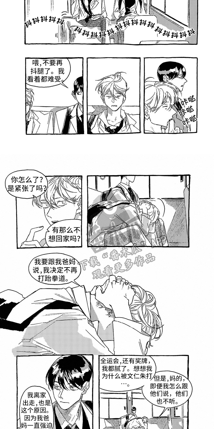 《一往无前》漫画最新章节第20章：紧张免费下拉式在线观看章节第【4】张图片