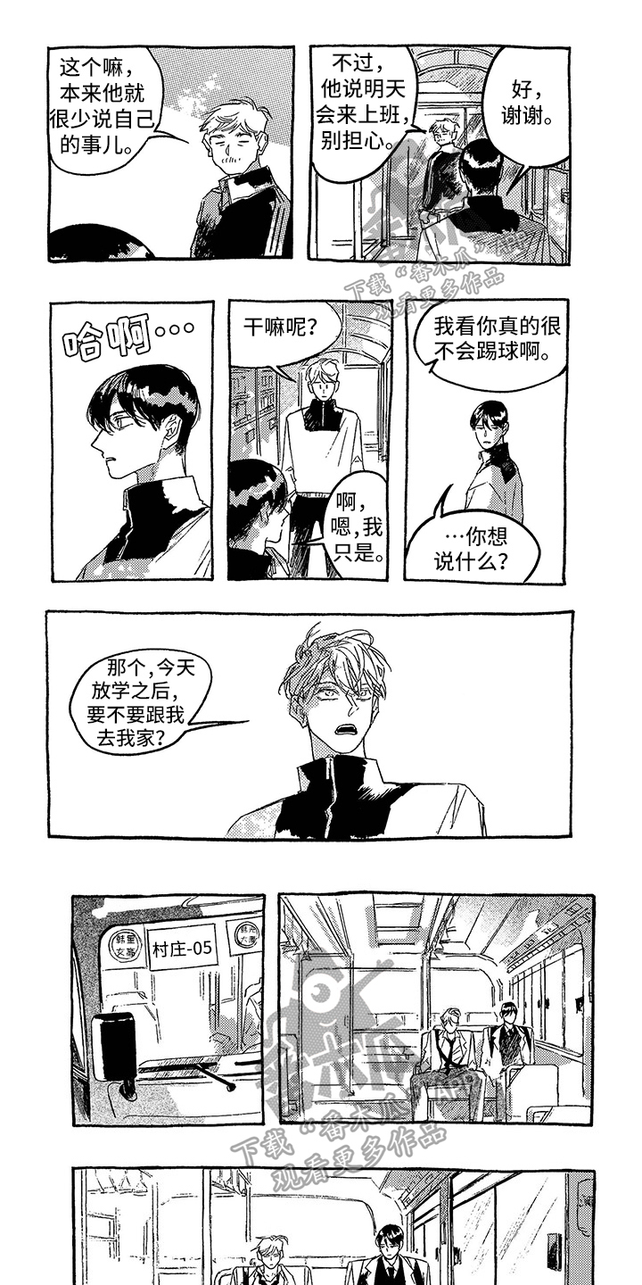 《一往无前》漫画最新章节第20章：紧张免费下拉式在线观看章节第【5】张图片