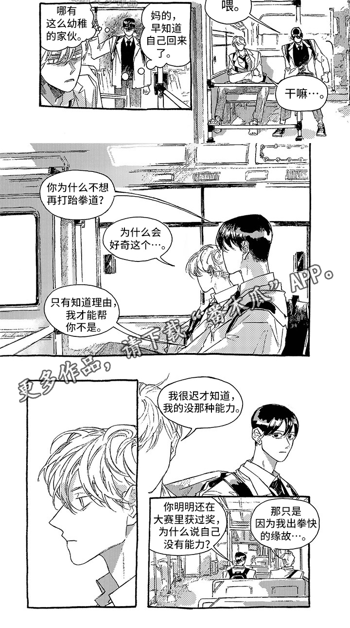 《一往无前》漫画最新章节第20章：紧张免费下拉式在线观看章节第【1】张图片