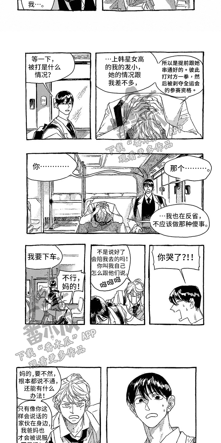 《一往无前》漫画最新章节第20章：紧张免费下拉式在线观看章节第【3】张图片