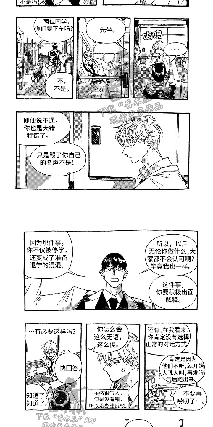 《一往无前》漫画最新章节第20章：紧张免费下拉式在线观看章节第【2】张图片