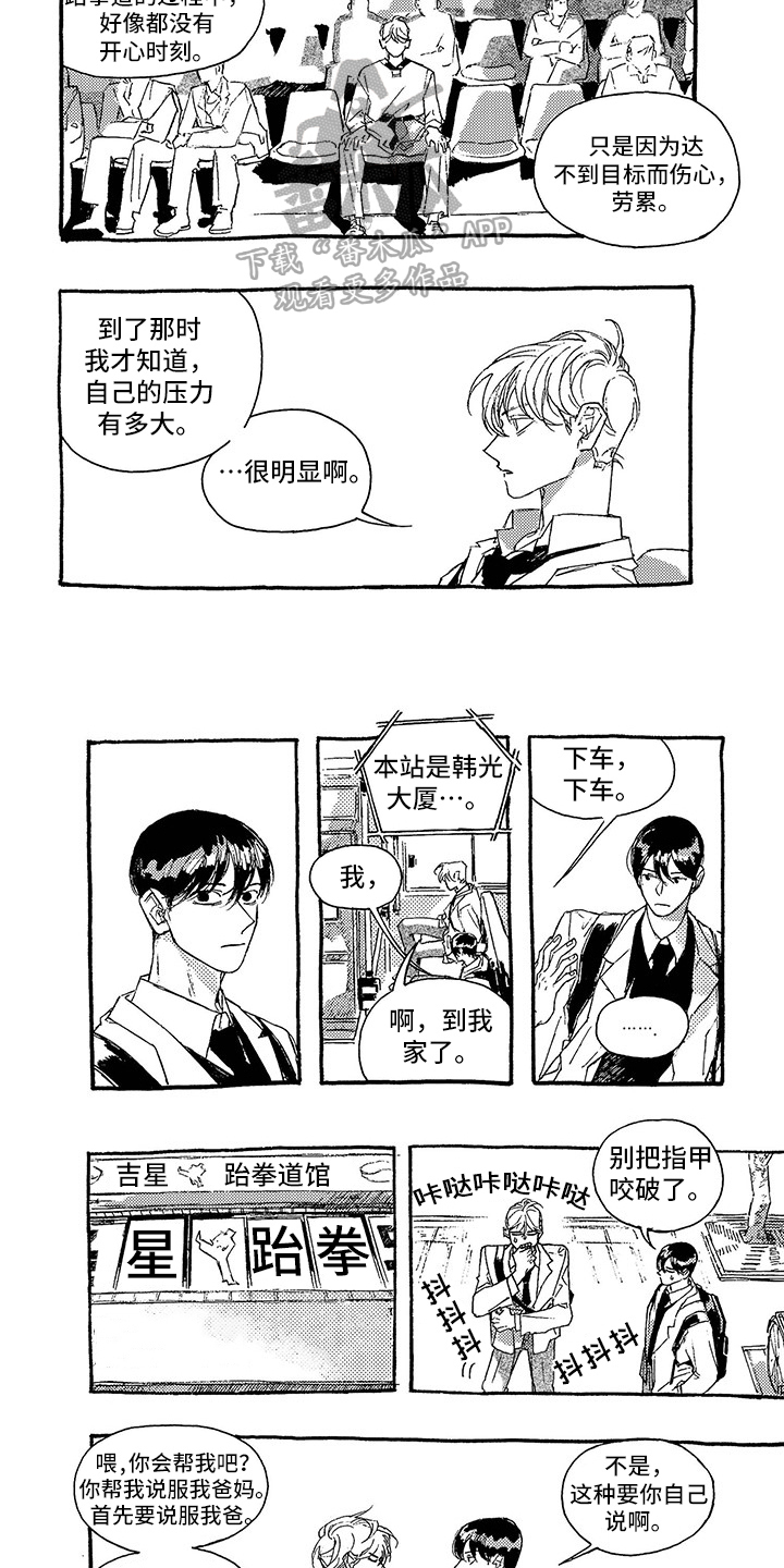 《一往无前》漫画最新章节第21章：倾诉免费下拉式在线观看章节第【5】张图片