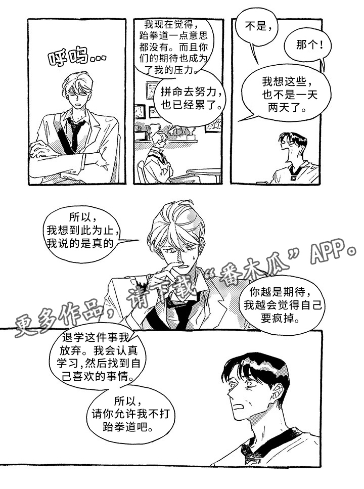 《一往无前》漫画最新章节第21章：倾诉免费下拉式在线观看章节第【1】张图片