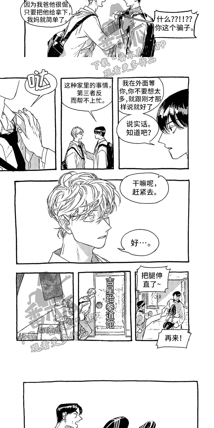 《一往无前》漫画最新章节第21章：倾诉免费下拉式在线观看章节第【4】张图片