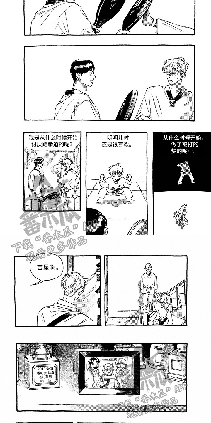 《一往无前》漫画最新章节第21章：倾诉免费下拉式在线观看章节第【3】张图片