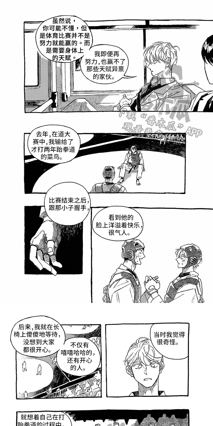 《一往无前》漫画最新章节第21章：倾诉免费下拉式在线观看章节第【6】张图片