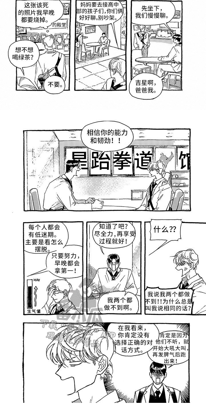 《一往无前》漫画最新章节第21章：倾诉免费下拉式在线观看章节第【2】张图片