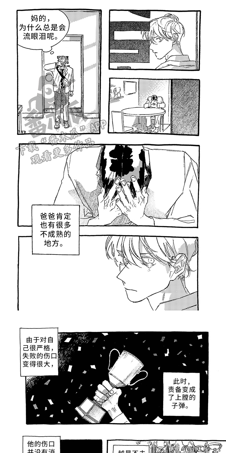 《一往无前》漫画最新章节第22章：流泪免费下拉式在线观看章节第【2】张图片