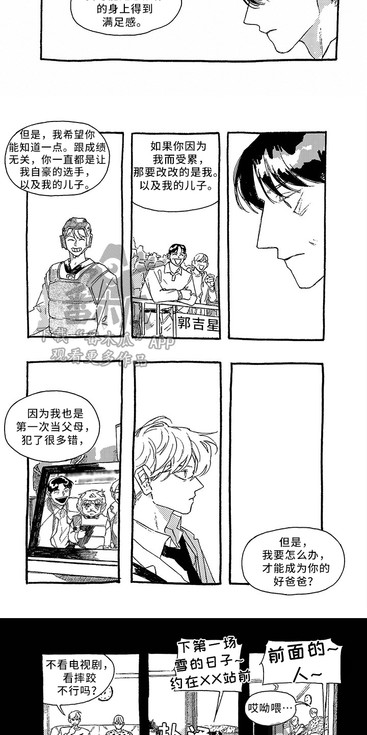 《一往无前》漫画最新章节第22章：流泪免费下拉式在线观看章节第【5】张图片