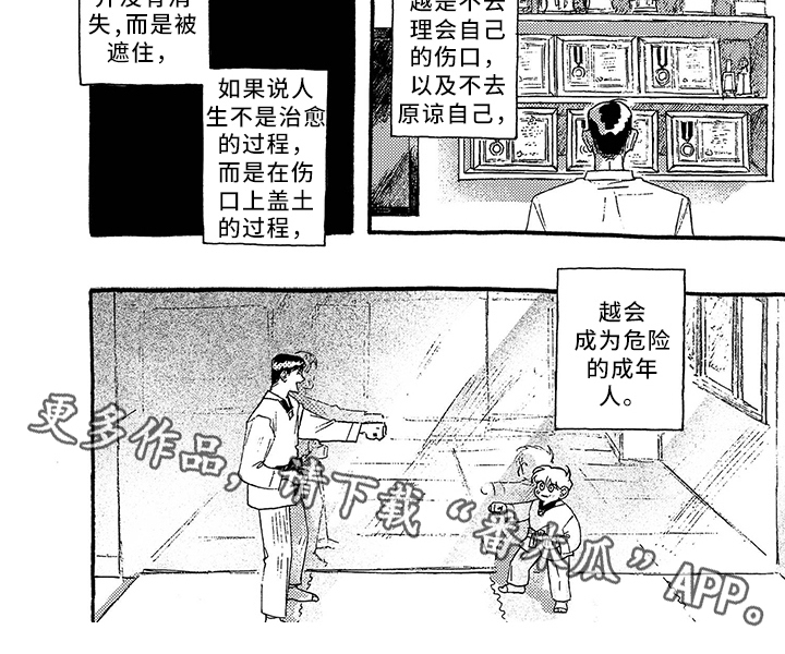 《一往无前》漫画最新章节第22章：流泪免费下拉式在线观看章节第【1】张图片