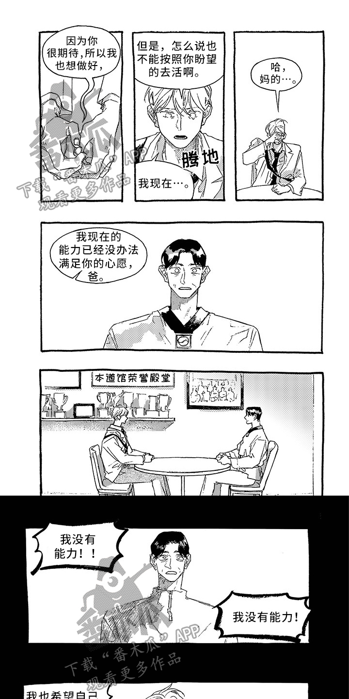 《一往无前》漫画最新章节第22章：流泪免费下拉式在线观看章节第【7】张图片