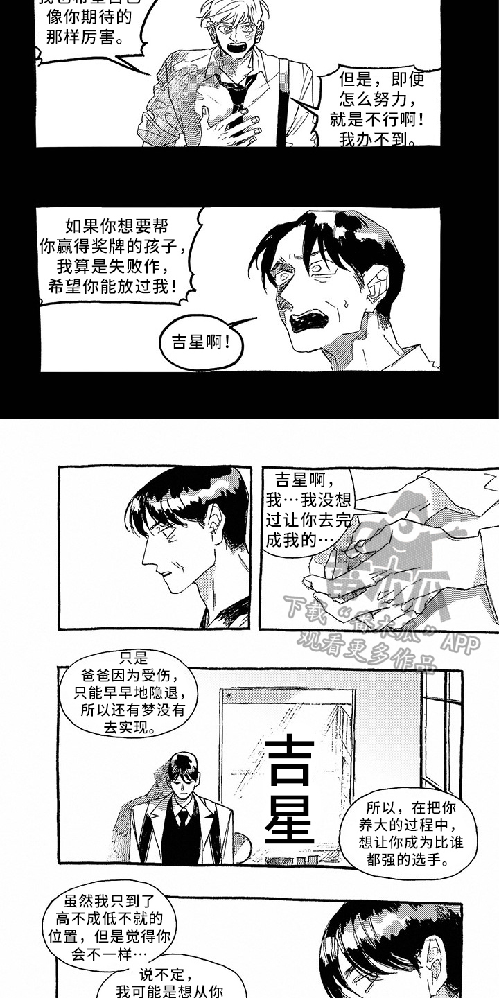 《一往无前》漫画最新章节第22章：流泪免费下拉式在线观看章节第【6】张图片