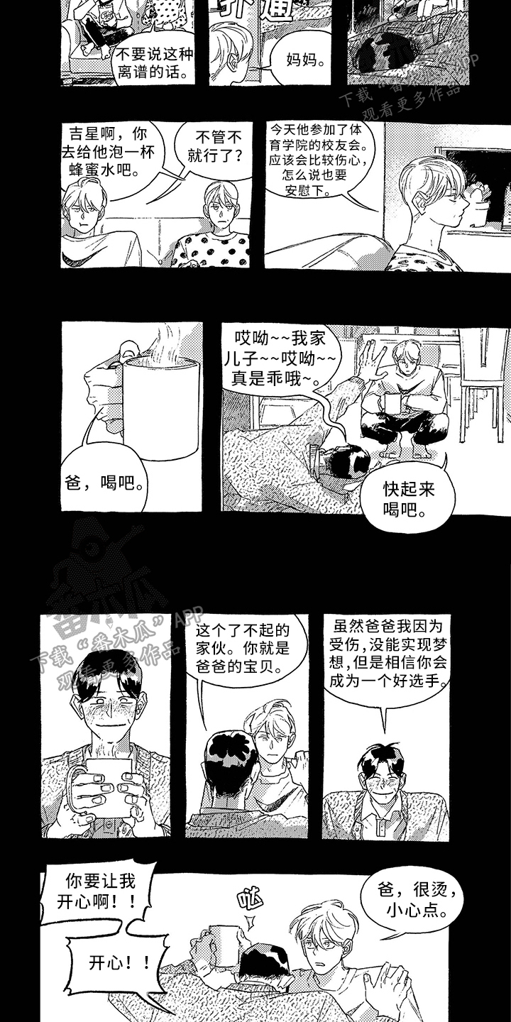 《一往无前》漫画最新章节第22章：流泪免费下拉式在线观看章节第【4】张图片