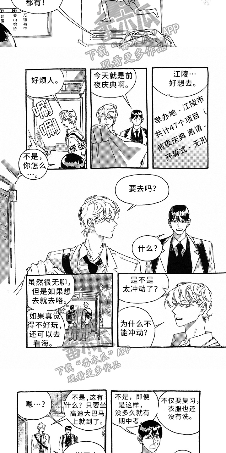 《一往无前》漫画最新章节第23章：行动免费下拉式在线观看章节第【4】张图片