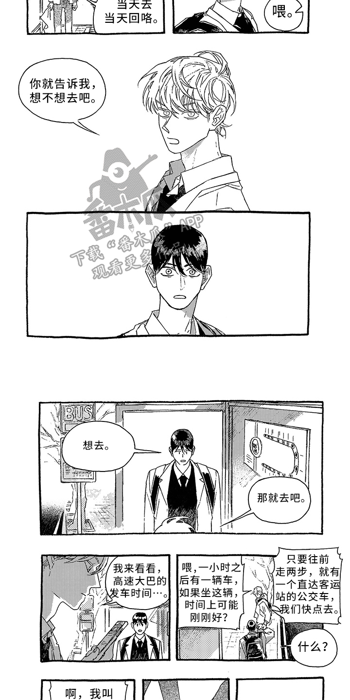 《一往无前》漫画最新章节第23章：行动免费下拉式在线观看章节第【3】张图片