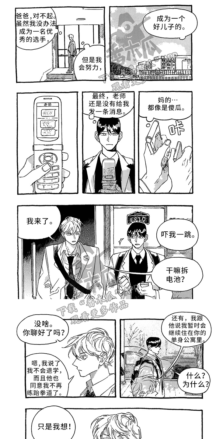 《一往无前》漫画最新章节第23章：行动免费下拉式在线观看章节第【6】张图片