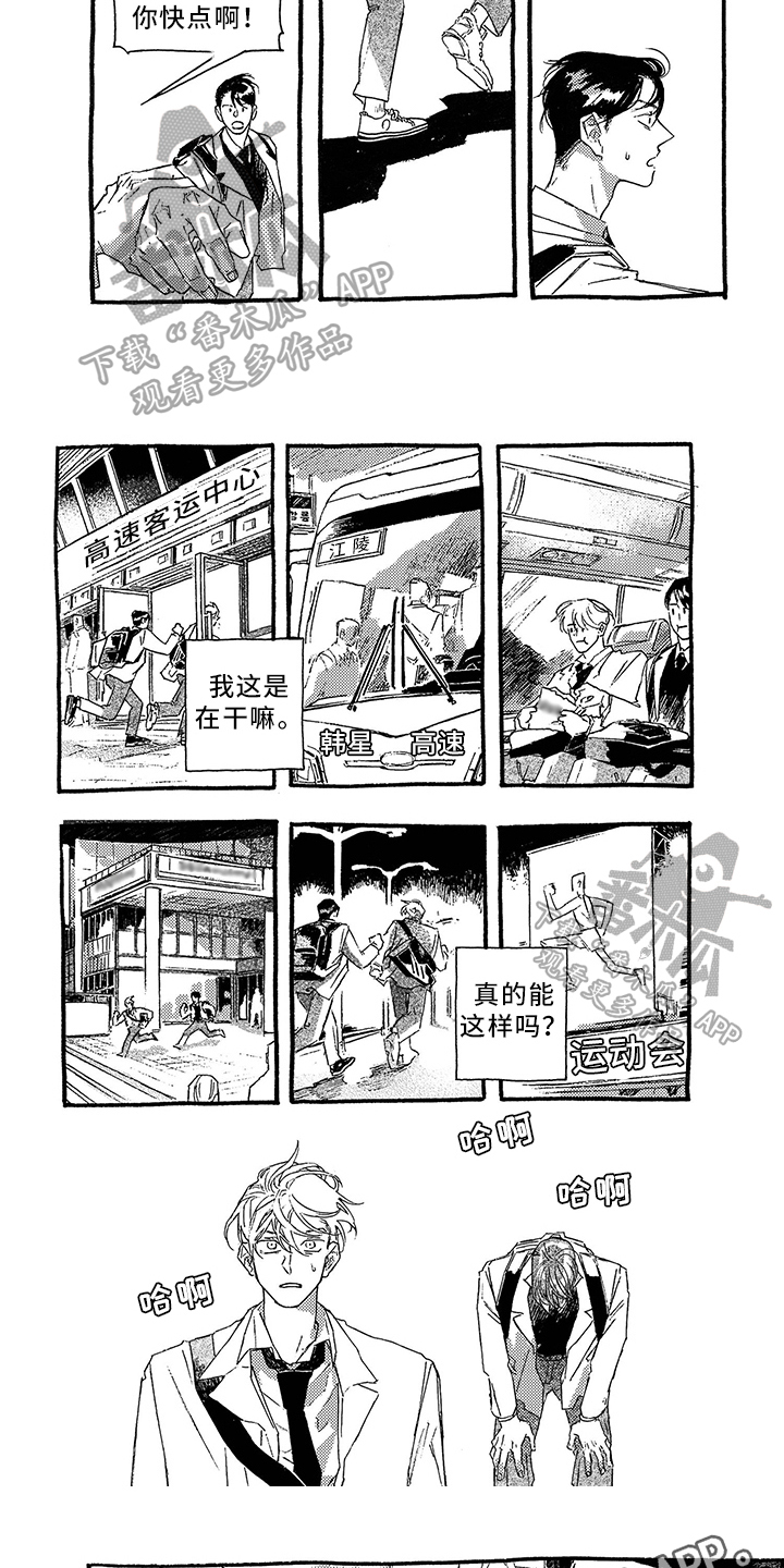 《一往无前》漫画最新章节第23章：行动免费下拉式在线观看章节第【2】张图片