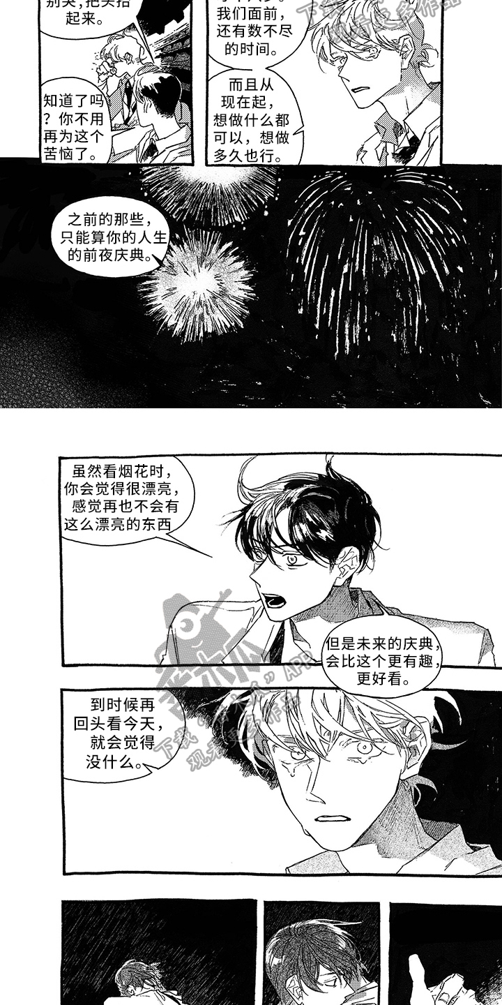 《一往无前》漫画最新章节第24章：前夜庆典免费下拉式在线观看章节第【5】张图片