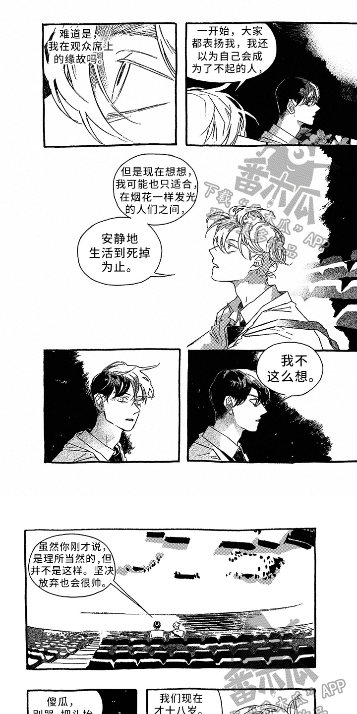 《一往无前》漫画最新章节第24章：前夜庆典免费下拉式在线观看章节第【6】张图片