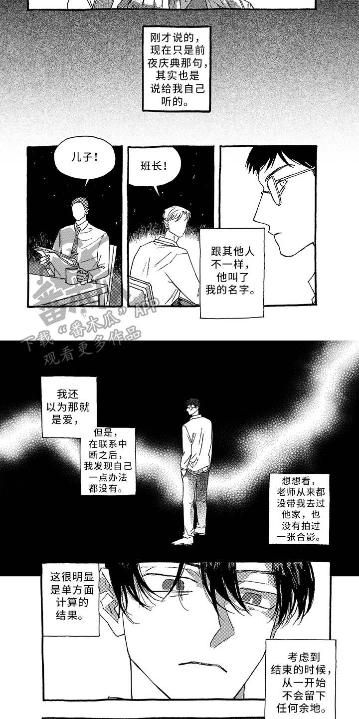 《一往无前》漫画最新章节第24章：前夜庆典免费下拉式在线观看章节第【3】张图片