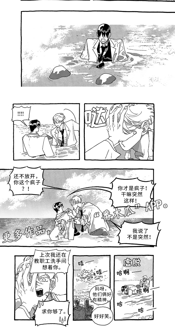 《一往无前》漫画最新章节第25章：看海免费下拉式在线观看章节第【1】张图片