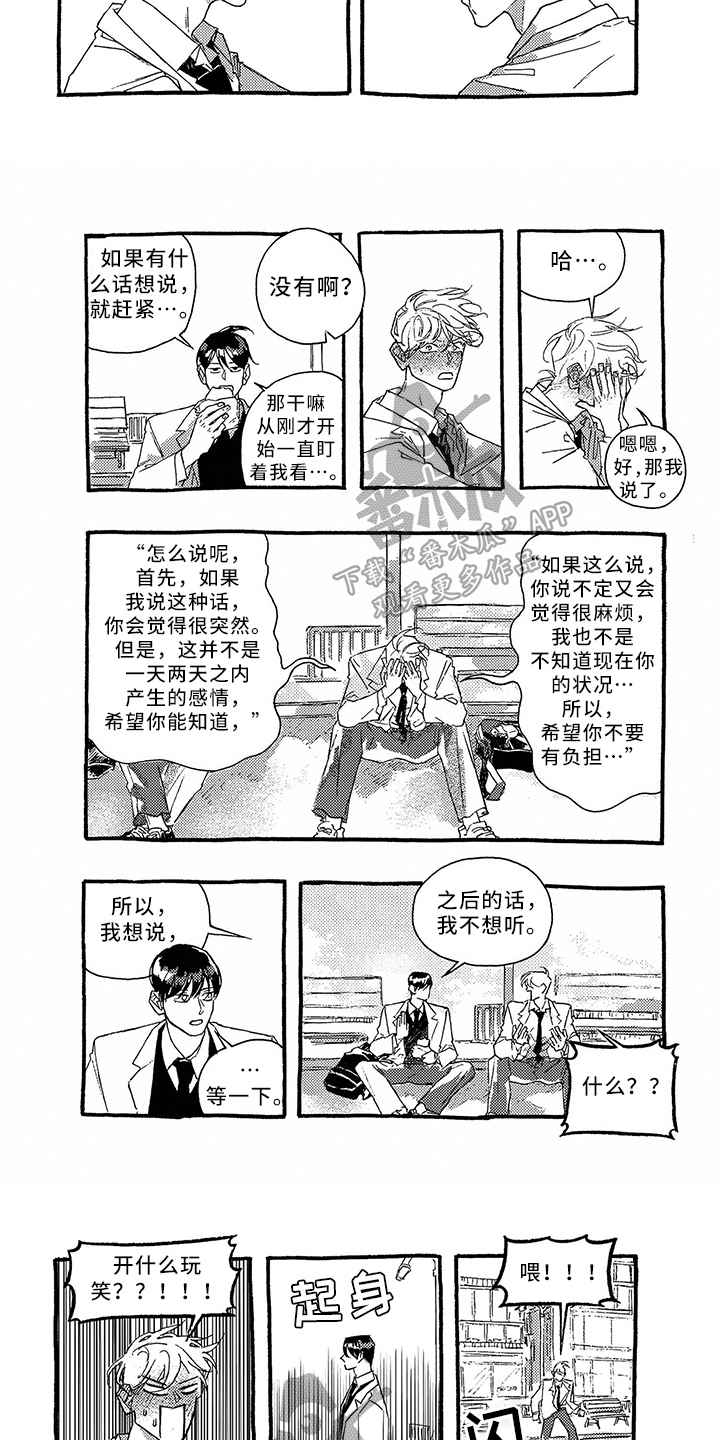 《一往无前》漫画最新章节第25章：看海免费下拉式在线观看章节第【3】张图片