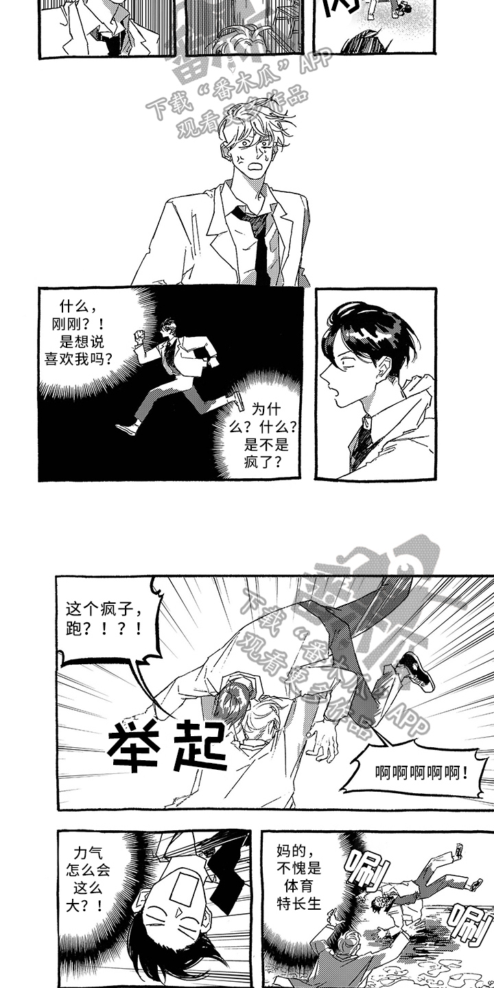 《一往无前》漫画最新章节第25章：看海免费下拉式在线观看章节第【2】张图片