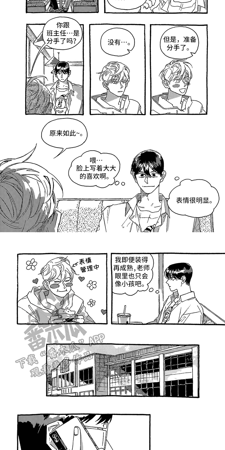 《一往无前》漫画最新章节第26章：约会免费下拉式在线观看章节第【3】张图片