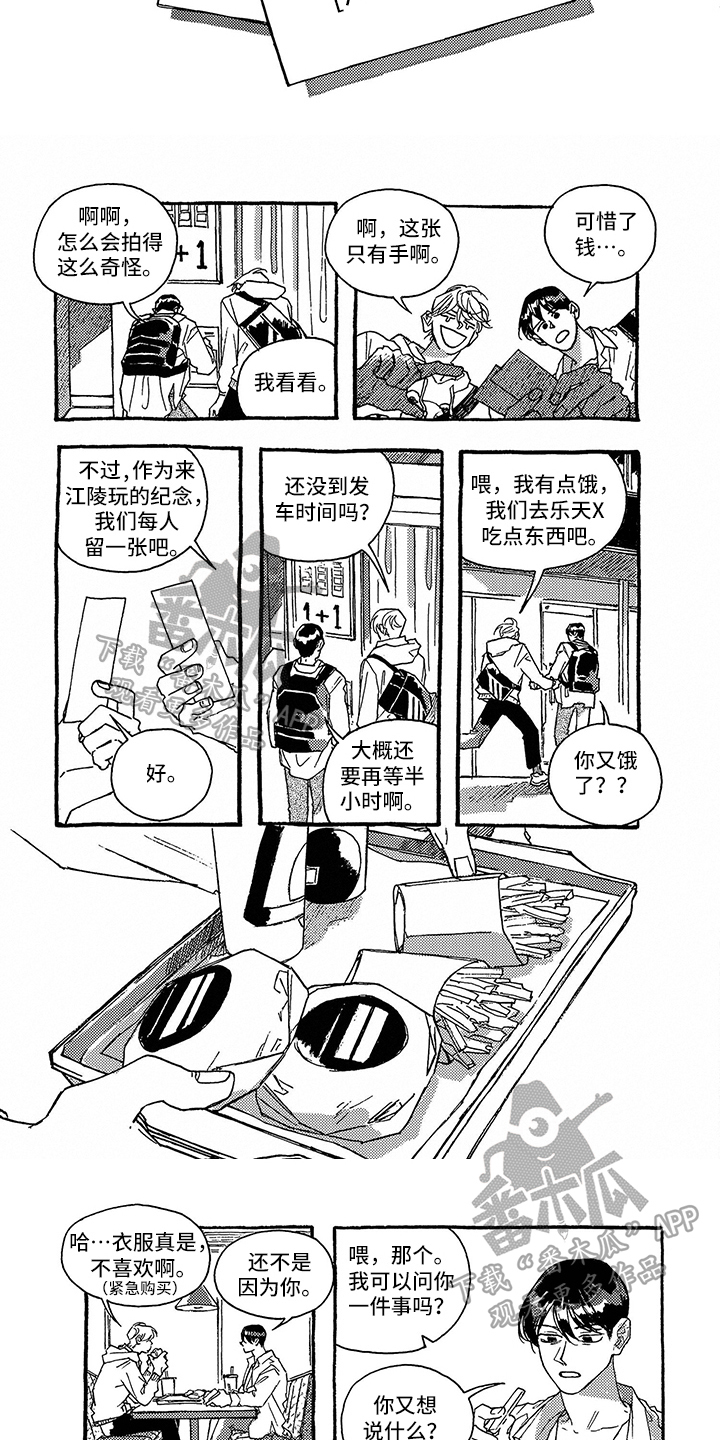 《一往无前》漫画最新章节第26章：约会免费下拉式在线观看章节第【4】张图片