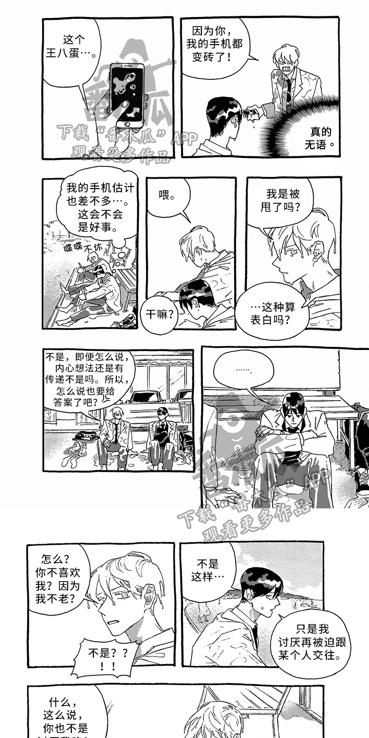 《一往无前》漫画最新章节第26章：约会免费下拉式在线观看章节第【6】张图片