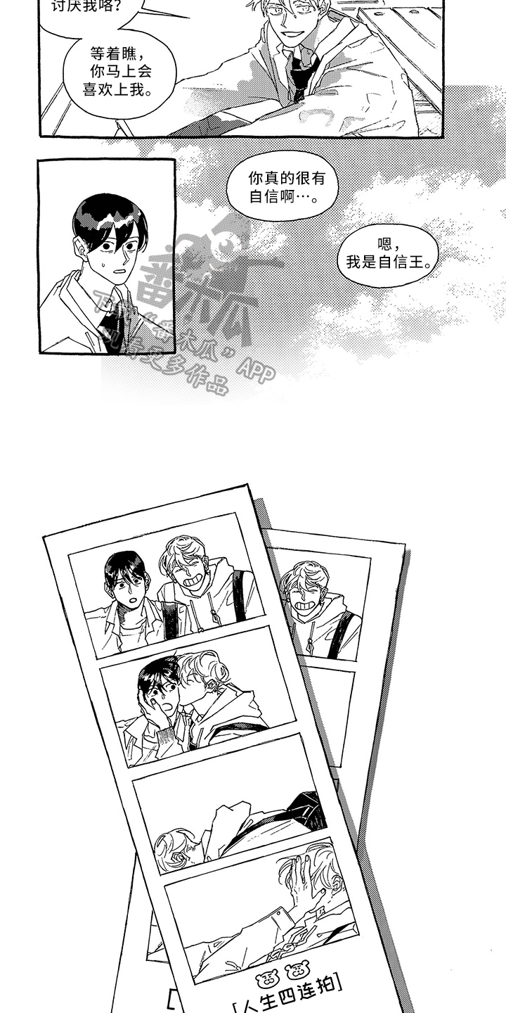 《一往无前》漫画最新章节第26章：约会免费下拉式在线观看章节第【5】张图片