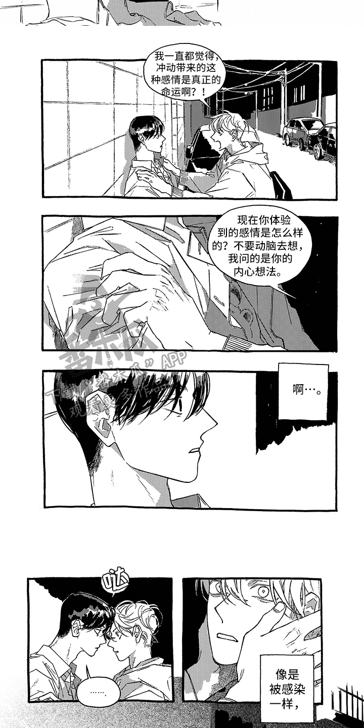 《一往无前》漫画最新章节第27章：喜欢免费下拉式在线观看章节第【2】张图片