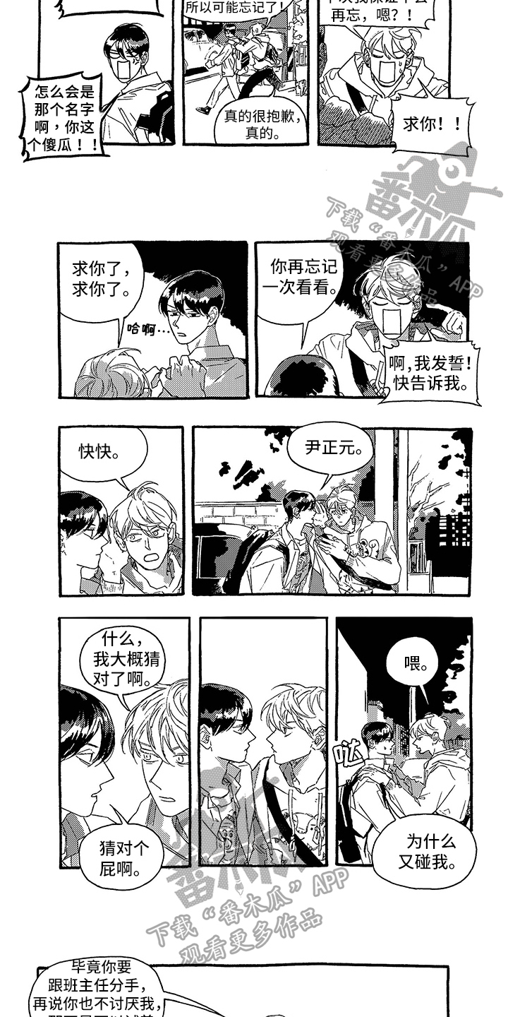 《一往无前》漫画最新章节第27章：喜欢免费下拉式在线观看章节第【5】张图片