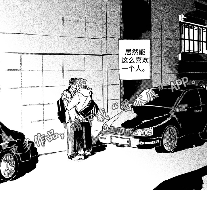 《一往无前》漫画最新章节第27章：喜欢免费下拉式在线观看章节第【1】张图片