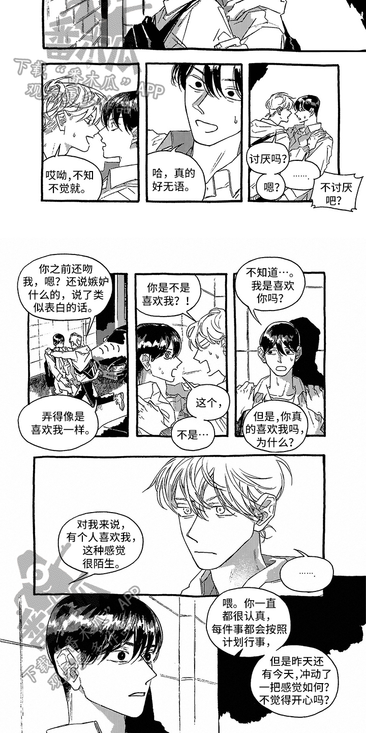 《一往无前》漫画最新章节第27章：喜欢免费下拉式在线观看章节第【3】张图片