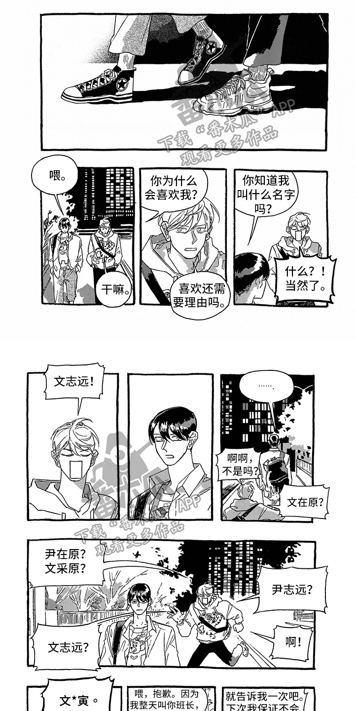 《一往无前》漫画最新章节第27章：喜欢免费下拉式在线观看章节第【6】张图片