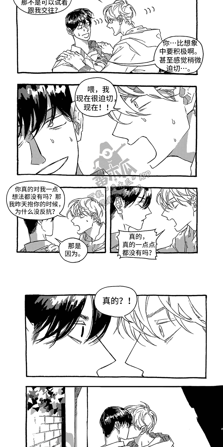 《一往无前》漫画最新章节第27章：喜欢免费下拉式在线观看章节第【4】张图片