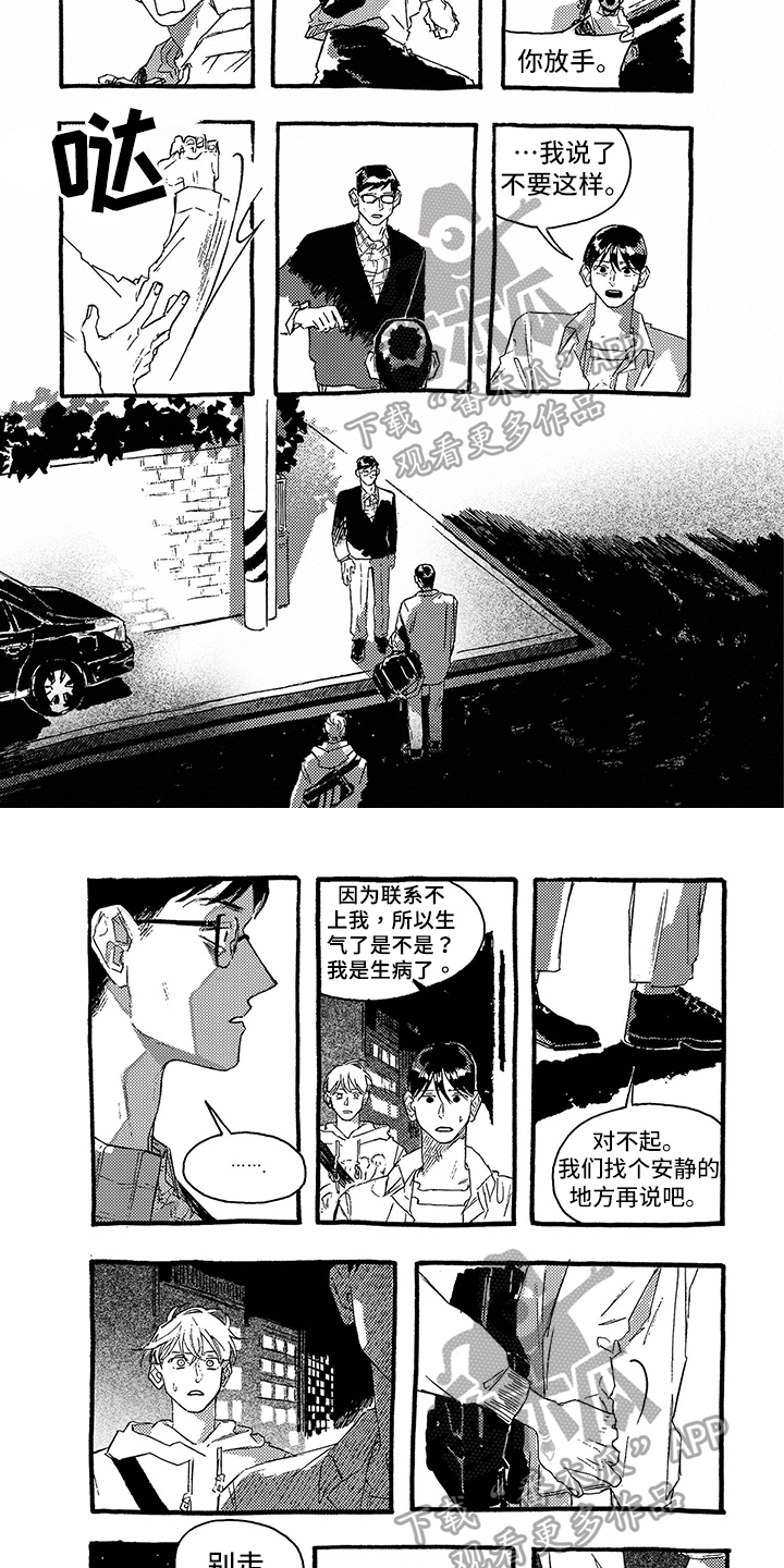 《一往无前》漫画最新章节第28章：分手免费下拉式在线观看章节第【3】张图片