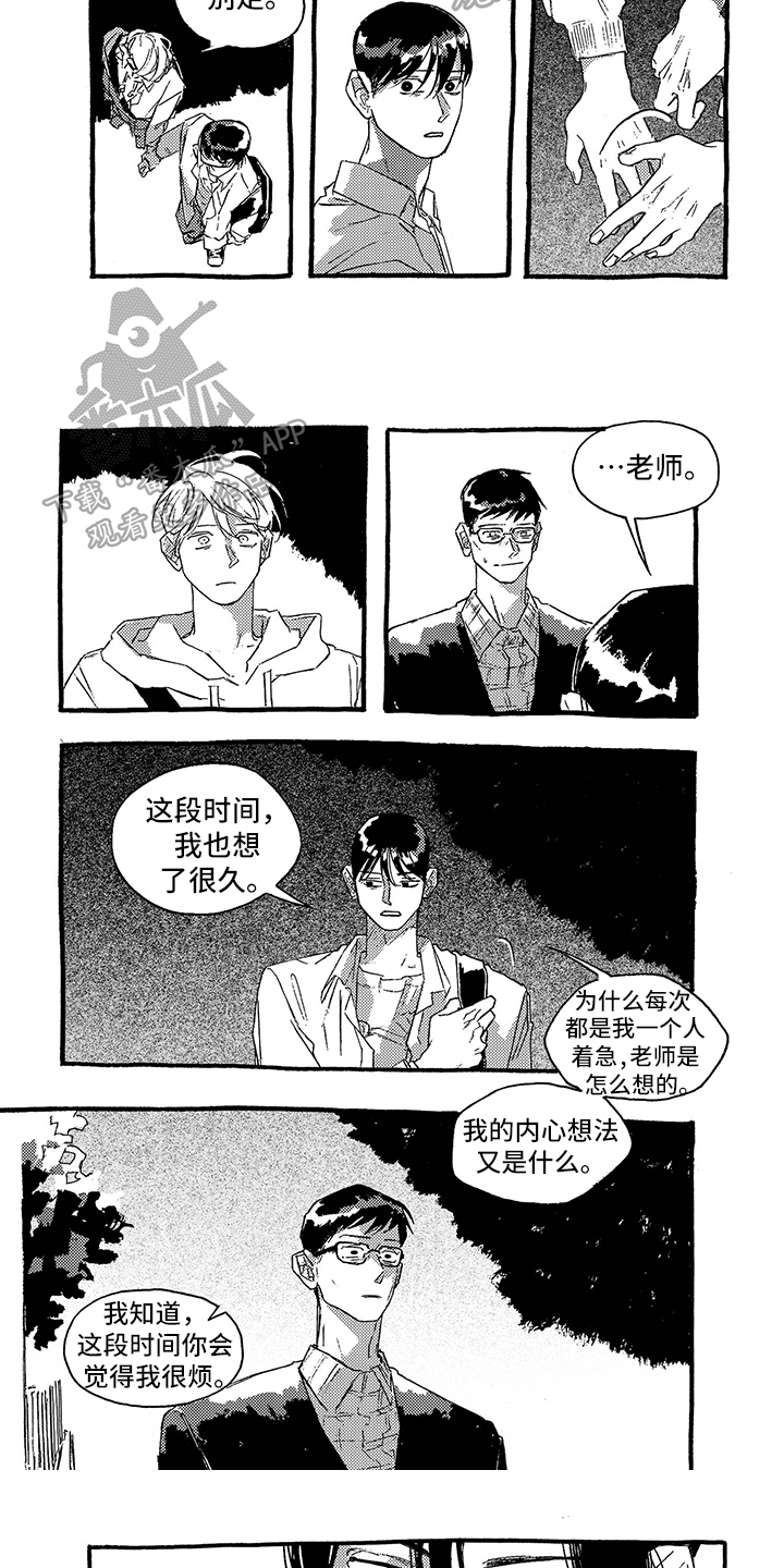 《一往无前》漫画最新章节第28章：分手免费下拉式在线观看章节第【2】张图片