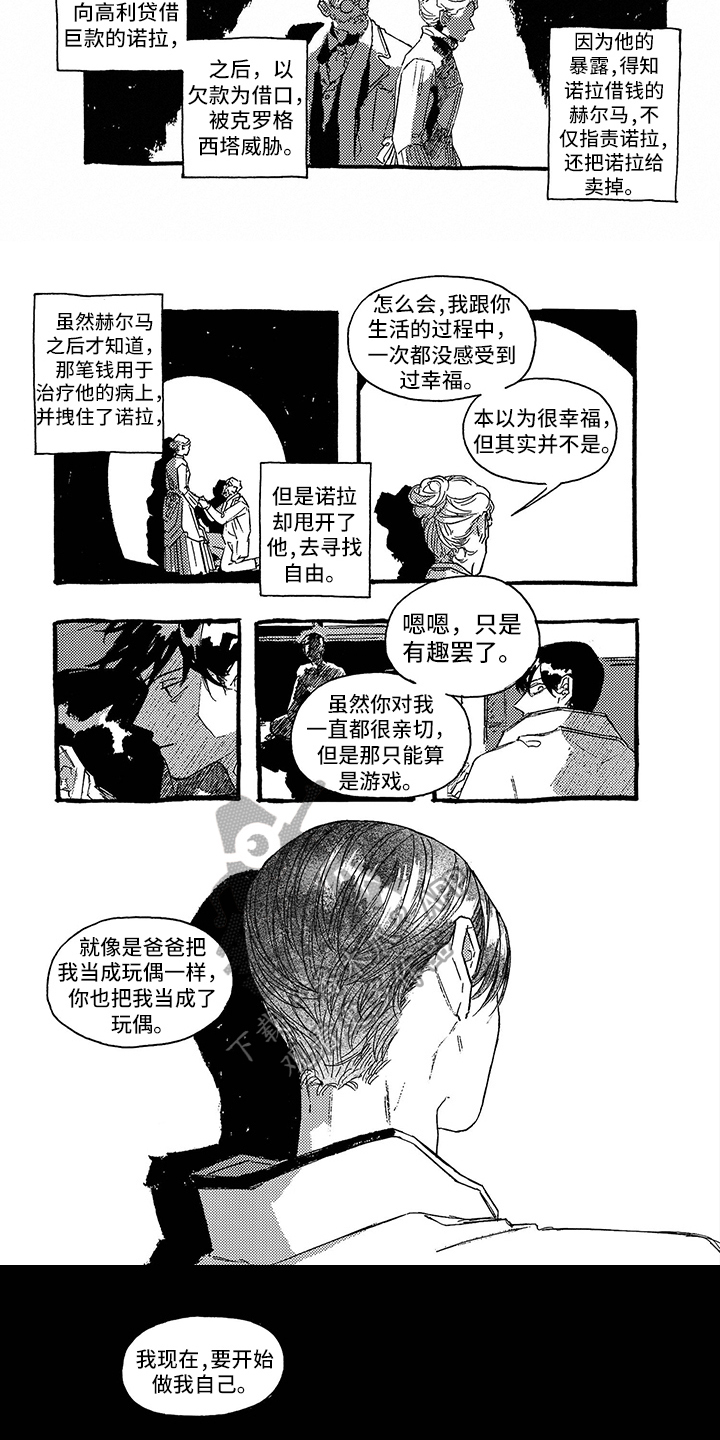 《一往无前》漫画最新章节第29章：自立免费下拉式在线观看章节第【6】张图片