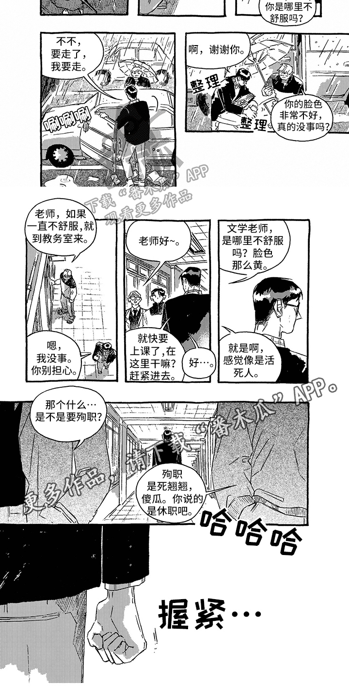 《一往无前》漫画最新章节第30章：折磨免费下拉式在线观看章节第【2】张图片