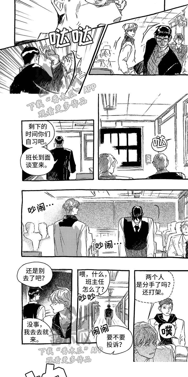 《一往无前》漫画最新章节第31章：撒气免费下拉式在线观看章节第【2】张图片