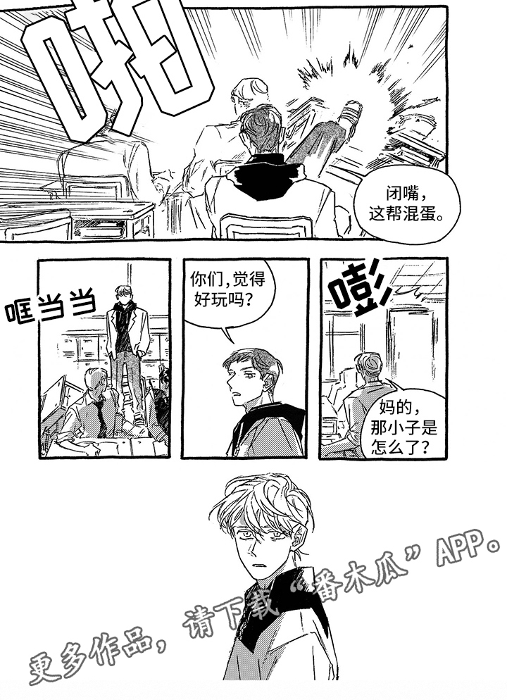 《一往无前》漫画最新章节第31章：撒气免费下拉式在线观看章节第【1】张图片