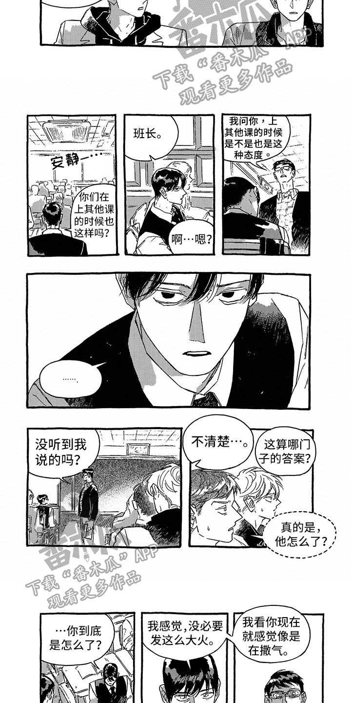 《一往无前》漫画最新章节第31章：撒气免费下拉式在线观看章节第【4】张图片