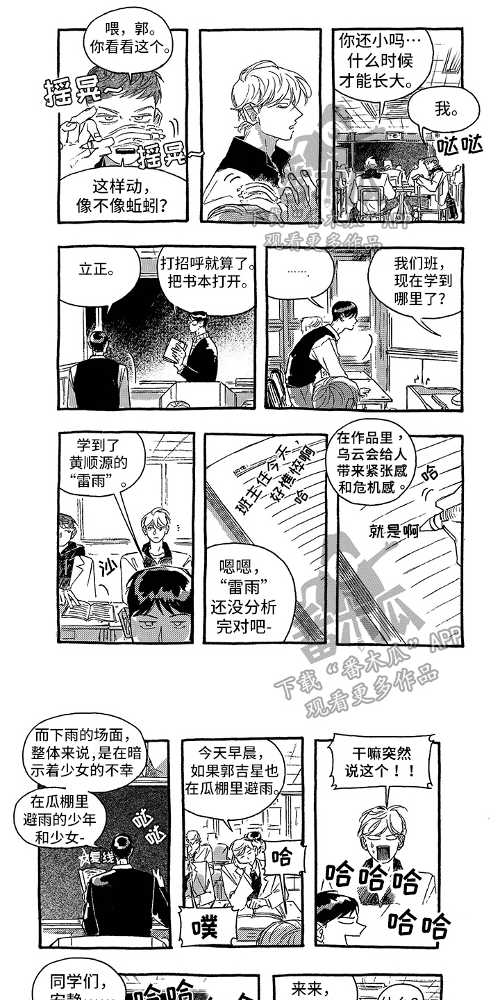 《一往无前》漫画最新章节第31章：撒气免费下拉式在线观看章节第【6】张图片