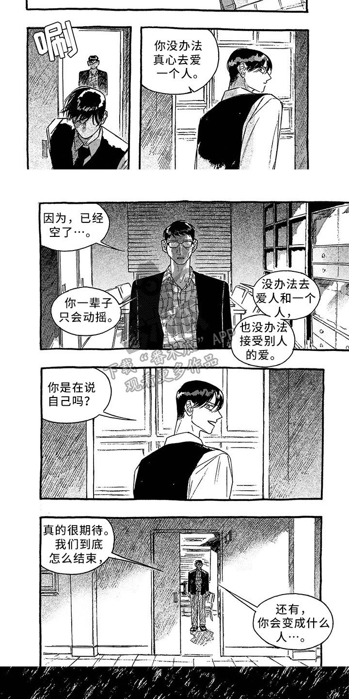 《一往无前》漫画最新章节第32章：不欢而散免费下拉式在线观看章节第【3】张图片