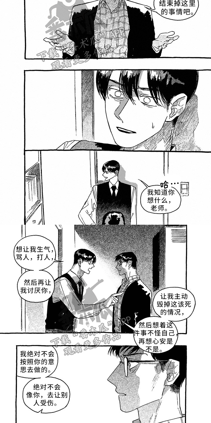 《一往无前》漫画最新章节第32章：不欢而散免费下拉式在线观看章节第【4】张图片