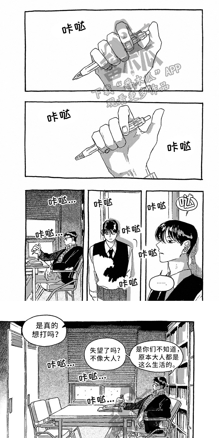 《一往无前》漫画最新章节第32章：不欢而散免费下拉式在线观看章节第【7】张图片